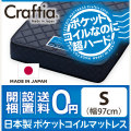 日本製 ポケットコイル マットレス ダイヤモンドロック シングル