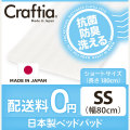 日本製 ベッドパッド シークリーン セミシングルショート