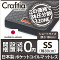 日本製 ポケットコイル マットレス スリーハーモニー セミシングルショート