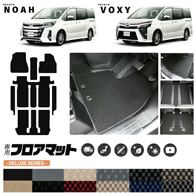 トヨタ ヴォクシー ノア 80系 フロアマット ステップマット DXマット ZWR ZRR 80 85G W  TOYOTA NOAH VOXY カーマット