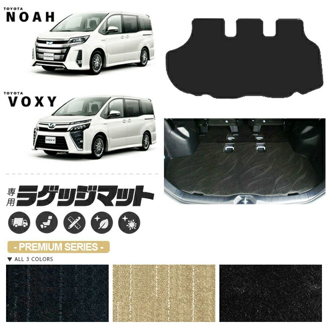 ヴォクシー 80系 ラゲッジマット ノア 80 系 PMシリーズ 内装 カスタム アクセサリー マット noah voxy