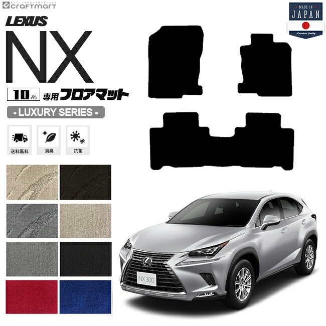 レクサスNX フロアマット 10系 LXマット AYZ10 AYZ15 AGZ10 AGZ15 LEXUS nx300 nx300h nx200t 専用 車用アクセサリー カーマット 内装 カスタム 車用品 内装パーツ