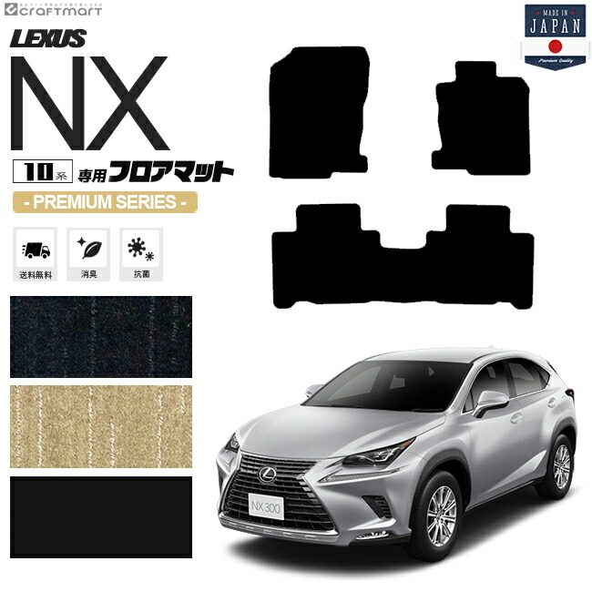 レクサスNX フロアマット 10系 PMマット AYZ10 AYZ15 AGZ10 AGZ15 LEXUS nx300 nx300h nx200t 専用 車用アクセサリー カーマット 内装 カスタム 車用品 内装パーツ