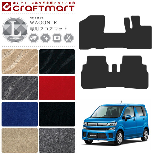 ワゴンR フロアマット LXマット MH35 MH55 MH85 MH95 スズキ 専用 車用アクセサリー  カーマット 内装 カスタム 車用品 内装パーツ WAGON R