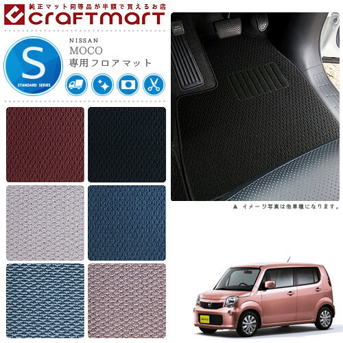 日産 モコ マット フロアマット STDマット H26/10～ MG33S フロアマット