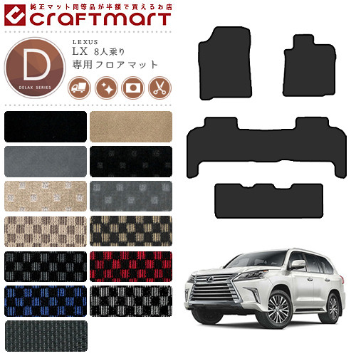 レクサス lx570 フロアマット DXマット 8人乗り URJ201W フロアマット  カスタム