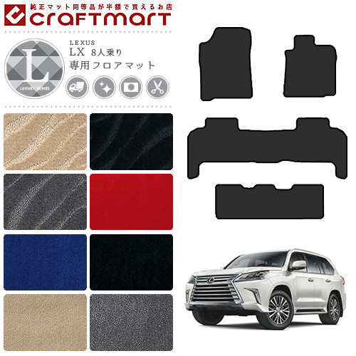 レクサス lx 570 フロアマット LXマット 8人乗り urj201w フロアマット  カスタム