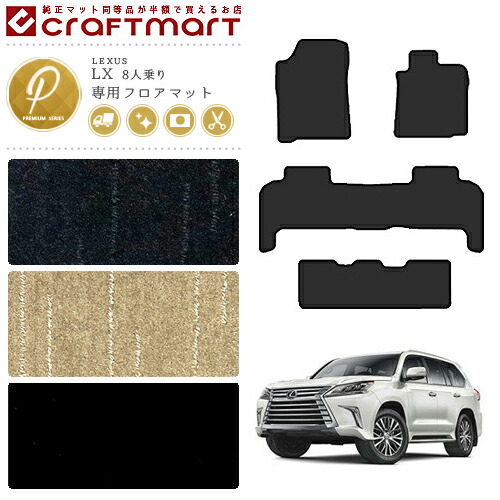 レクサス lx 570 フロアマット プレミアム PMマット 8人乗り URJ201W フロアマット  カスタム