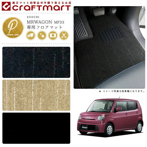 スズキ MR ワゴン Wit フロアマット PMマット H26/4～ MF33S フロアマット