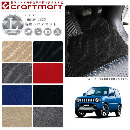 スズキ ジムニー フロアマット LXマット H26/8～H30/6 JB23W フロアマット