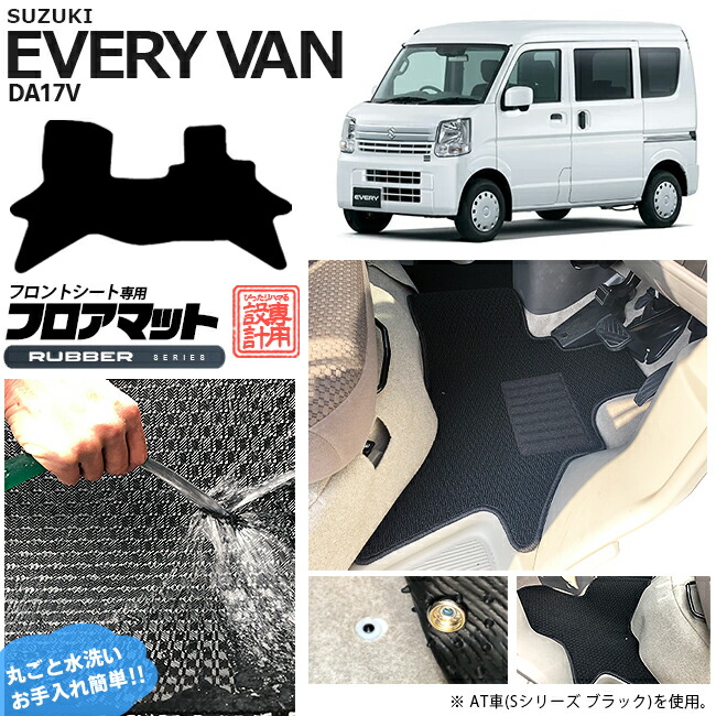 スズキ エブリィバン DA17V フロアマット フロントシート用 RUシリーズ  カスタム SUZUKI EVERYVAN エブリイバン エブリィ バン 内装カスタム カーマット マット