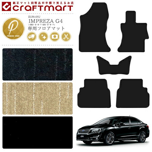 スバル インプレッサ G4 フロアマット PMマット GK GJ カーマット