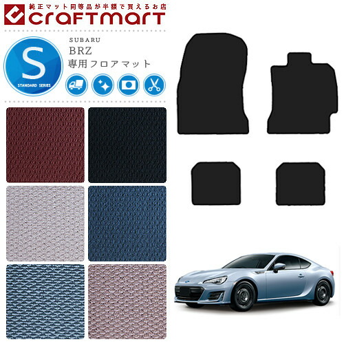 BRZ フロアマット STDマット  SUBARU BRZ 車用アクセサリー カーマット 内装 カスタム 車用品 内装パーツ