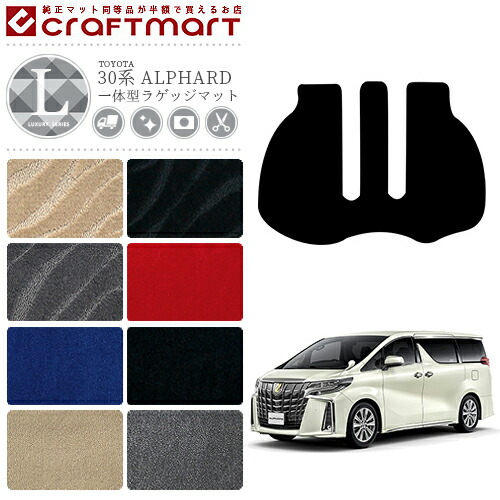 アルファード 一体型ラゲッジマット LXマット トヨタ 内装 カー用品 TOYOTA ALPHARD アクセサリー