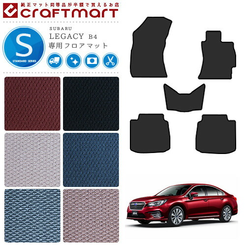 スバル レガシィ B4 フロアマット STDマット BN9 H26/10～ SUBARU LEGACY カーマット ラゲッジマット