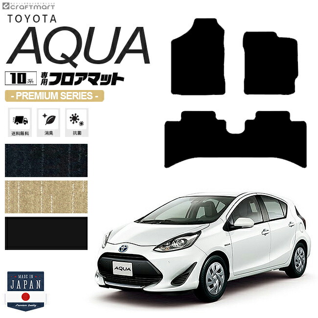アクア フロアマット 10系 PMシリーズ NHP10 NHP10H 車用アクセサリー トヨタ AQUA 内装 車用パーツ カスタム