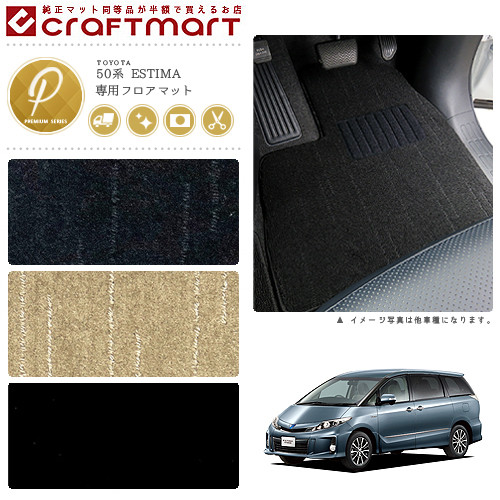 トヨタ エスティマ カーマット 20系エスティマハイブリッド フロアマット PMマット 前期/中期 フロアマット <br>