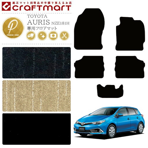 トヨタ TOYOTA オーリス AURIS フロアマット PMマット H24/8～H30/3 NZE181H NZE184H NRE185H ZWE186H ZRE186H カーマット