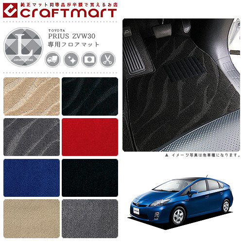 プリウス 30系 フロアマット LXマット ZVW30 カーマット 内装パーツ カスタム アクセサリー prius