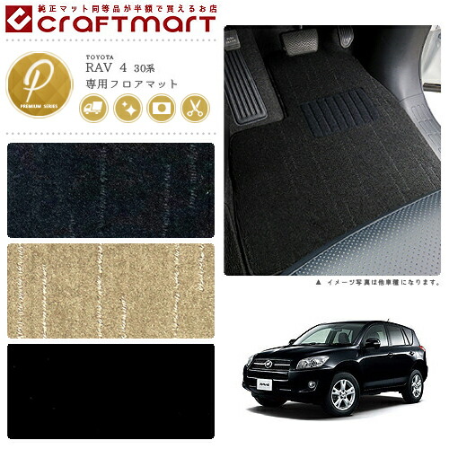 rav4 フロアマット AC系 PMシリーズ toyota ラブ4 車用アクセサリー カーマット 内装 カスタム 車用品 内装パーツ