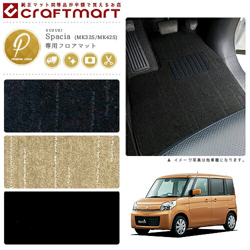 スズキ スペーシア スペーシアカスタム フロアマット PMマット H25/3～/H29/12 MK32S/MK42S フロアマット