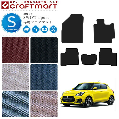 スイフト スポーツ フロアマット STDマット ZC33S SUZUKI SWIFTsport カーマット  内装 カスタム