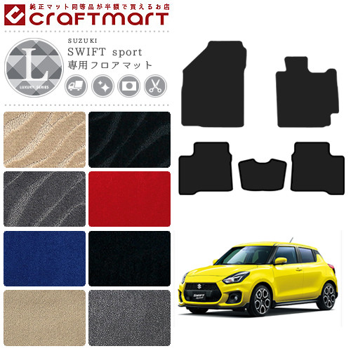 スイフト スポーツ フロアマット LXマット ZC33S SUZUKI SWIFTsport カーマット  内装 カスタム