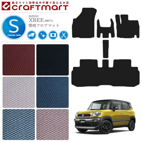 スズキ XBEE クロスビーフロアマット STDマット H29/12～ MN71S カーマット アクセサリー 車用品