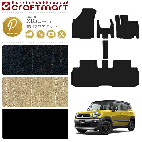 スズキ XBEE クロスビーフロアマット PMマット H29/12～ MN71S カーマット 内装パーツ アクセサリー 車用品