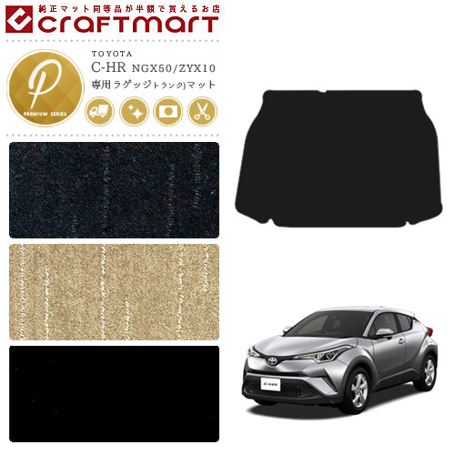 トヨタ C-HR ラゲッジマット トランクマット chr PMマット H28/12～現行モデル