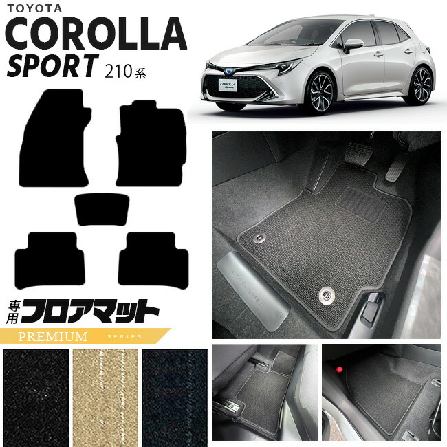 カローラスポーツ フロアマット 210系 PMシリーズ TOYOTA COROLLA Sport 210系専用 車用アクセサリー カーマット 内装 カスタム 車用品 内装パーツ