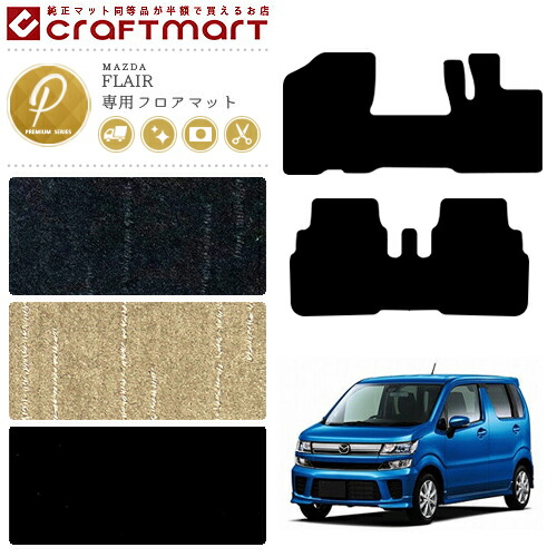 マツダ フレア フロアマット PMマット MJ55 フロアマット  MAZDA FLAIR カーマット