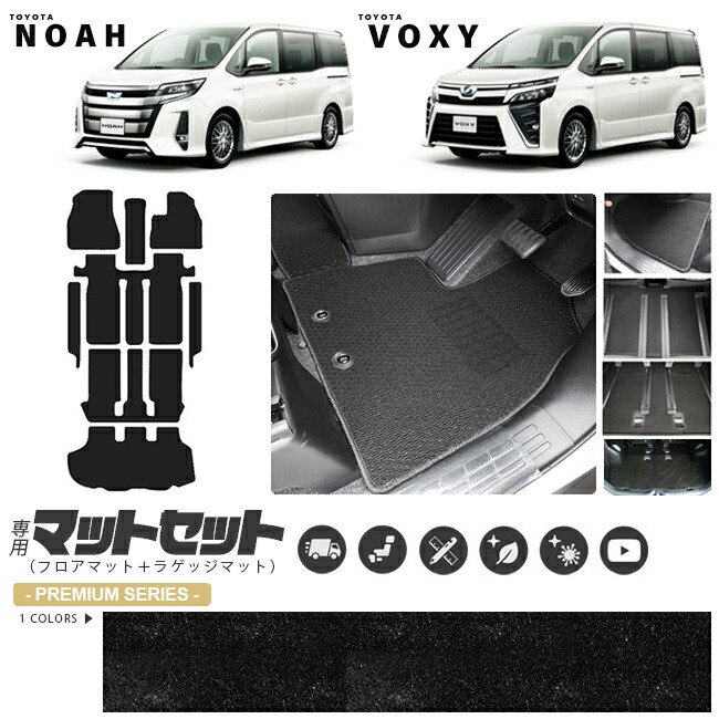 ヴォクシー80系 フロアマット ノア 80系 マットセット ラゲッジマット PMシリーズ カーマット カー用品 パーツ トヨタ 専用 アクセサリー 内装 汚れ防止 ステップガード