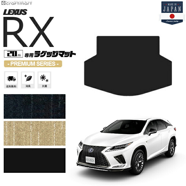 レクサスrx ラゲッジマット 20系 PMシリーズ AGL20W AGL25W GYL20W GYL25W LEXUS rx300 rx450h 専用 車用アクセサリー トランクマット 内装 カスタム 車用品 内装パーツ