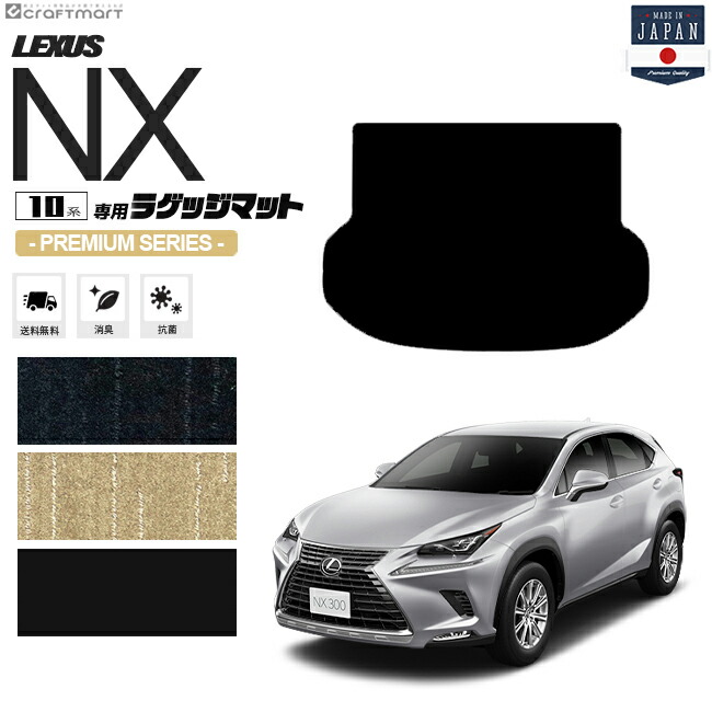 レクサスNX ラゲッジマット 10系 PMシリーズ AYZ10 AYZ15 AGZ10 AGZ15 LEXUS nx300 nx300h nx200t 専用 車用アクセサリー トランクマット 内装 カスタム 車用品 内装パーツ