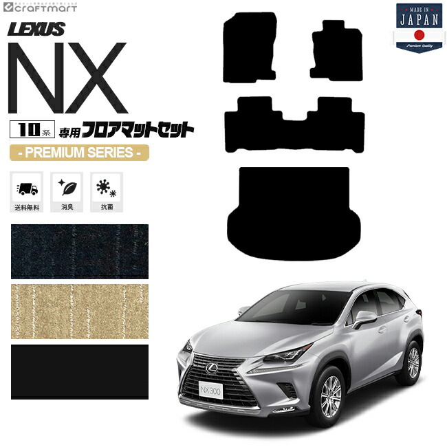 レクサスNX フロアマット ラゲッジマット 10系 PMシリーズ AYZ10 AYZ15 AGZ10 AGZ15 LEXUS nx300 nx300h nx200t 専用 車用アクセサリー カーマットセット 内装 カスタム 車用品 内装パーツ