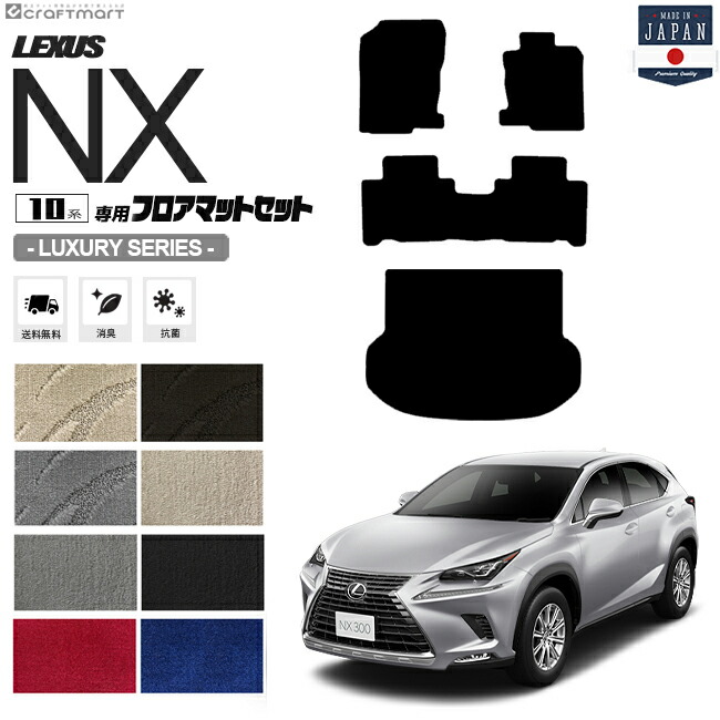 レクサスNX フロアマット ラゲッジマット 10系 LXシリーズ LEXUS nx 専用 アクセサリー カーマットセット 内装パーツ