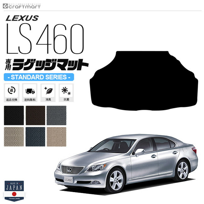 レクサス LS460 ラゲッジマット LEXUS STDマット USF40 USF45 トランクマット 車用アクセサリー カーマット 内装 カスタム 車用品 内装パーツ