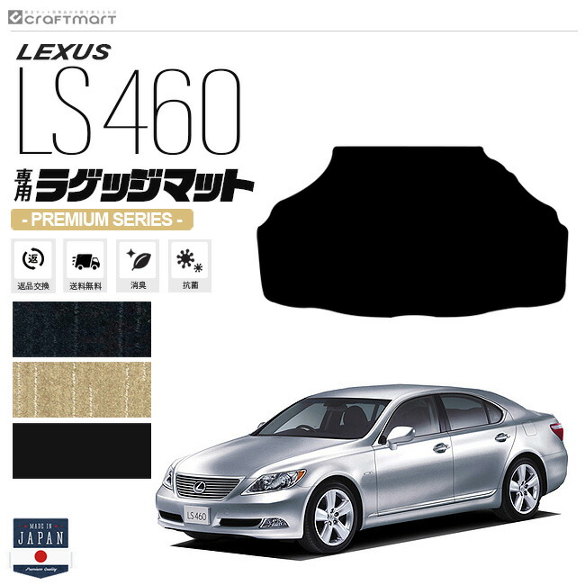 レクサス LS460 ラゲッジマット LEXUS PMマット USF40 USF45 トランクマット 車用アクセサリー カーマット 内装 カスタム 車用品 内装パーツ