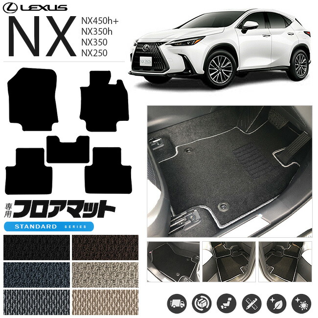 レクサスNX フロアマット 20系 STシリーズ LEXUS nx 専用 車用アクセサリー カーマット 内装 カスタム 車用品 内装パーツ