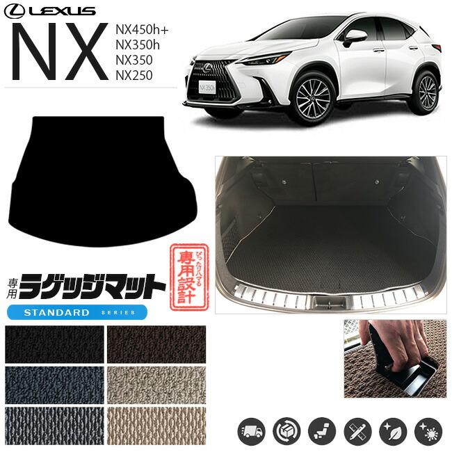 レクサスNX ラゲッジマット 20系 STDシリーズ LEXUS nx 専用 車用アクセサリー トランクマット 内装 カスタム 車用品 内装パーツ