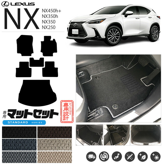 レクサスNX フロアマット ラゲッジマット セット 20系 STシリーズ LEXUS nx 専用 車用アクセサリー カーマットセット 内装 カスタム 車用品 内装パーツ