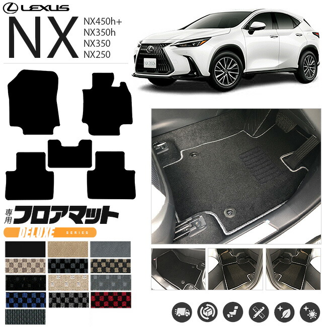 レクサスNX フロアマット 20系 DXシリーズ LEXUS nx 専用 車用アクセサリー カーマット 内装 カスタム 車用品 内装パーツ