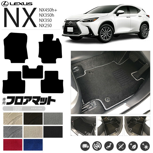 レクサスNX フロアマット 20系 LXシリーズ LEXUS nx 専用 車用アクセサリー カーマット 内装 カスタム 車用品 内装パーツ