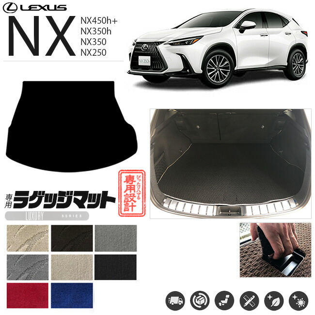 レクサスNX ラゲッジマット 20系 LXシリーズ LEXUS nx 専用 車用アクセサリー トランクマット 内装 カスタム 車用品 内装パーツ