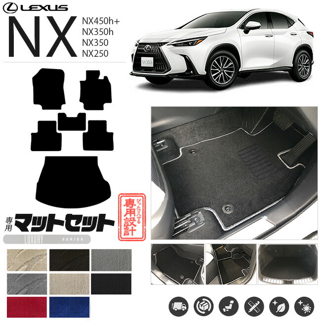 レクサスNX フロアマット ラゲッジマット セット 20系 LXシリーズ LEXUS nx 専用 車用アクセサリー カーマットセット 内装 カスタム 車用品 内装パーツ