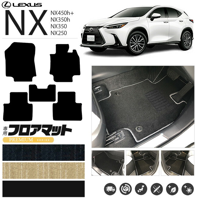レクサスNX フロアマット 20系 PMシリーズ LEXUS nx 専用 車用アクセサリー カーマット 内装 カスタム 車用品 内装パーツ