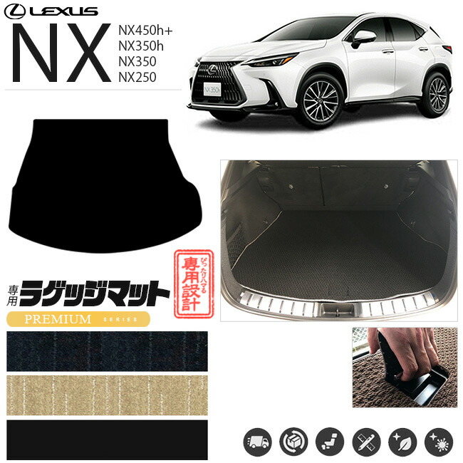 レクサスNX ラゲッジマット 20系 PMシリーズ LEXUS nx 専用 車用アクセサリー トランクマット 内装 カスタム 車用品 内装パーツ