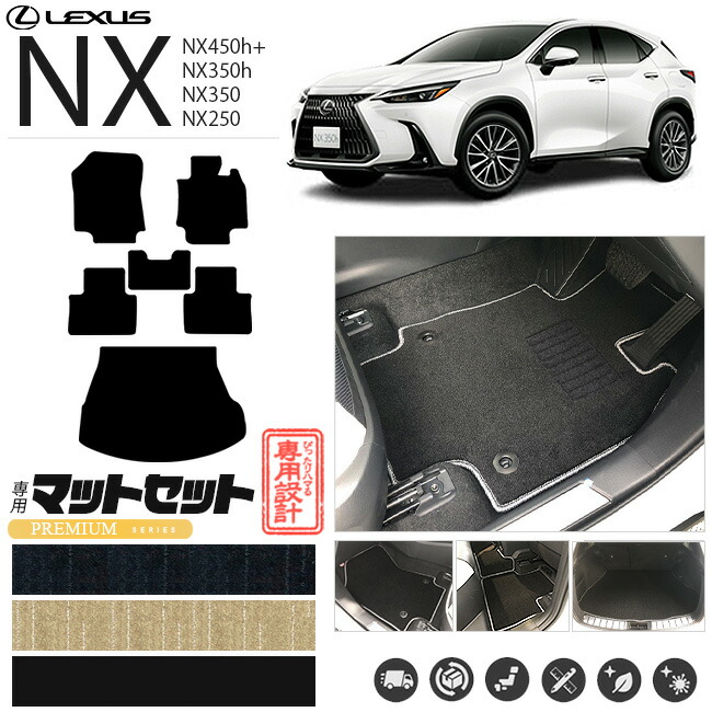 レクサスNX フロアマット ラゲッジマット セット 20系 PMシリーズ LEXUS nx 専用 車用アクセサリー カーマットセット 内装 カスタム 車用品 内装パーツ