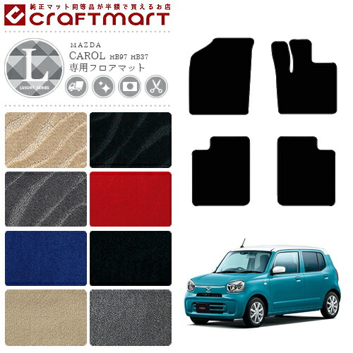 キャロル フロアマット LXマット HB37 HB97 フロアマット 4枚組  マツダ 専用 車用アクセサリー カーマット 内装 カスタム 車用品 内装パーツ
